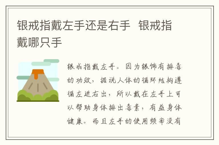 银戒指戴左手还是右手 银戒指戴哪只手
