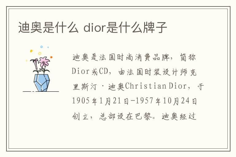 迪奥是什么 dior是什么牌子