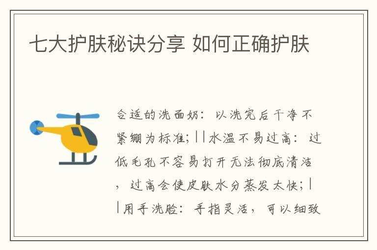七大护肤秘诀分享 如何正确护肤
