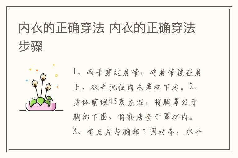 内衣的正确穿法 内衣的正确穿法步骤