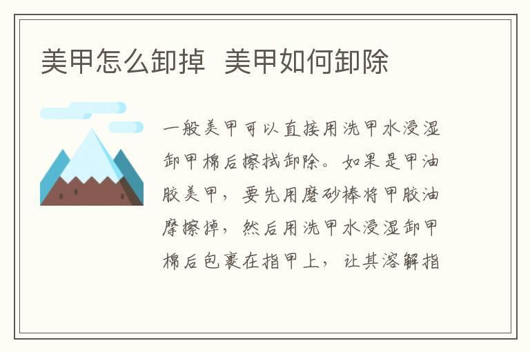 美甲怎么卸掉  美甲如何卸除