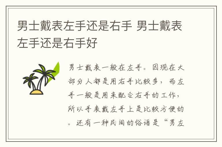男士戴表左手还是右手 男士戴表左手还是右手好