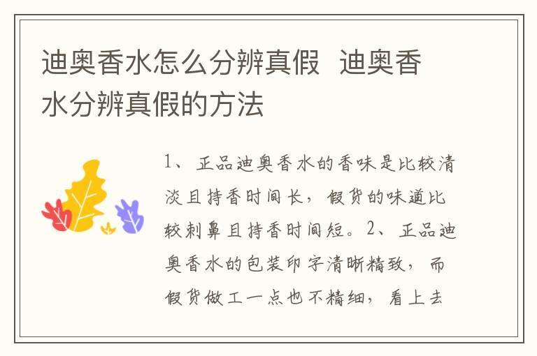 迪奥香水怎么分辨真假  迪奥香水分辨真假的方法
