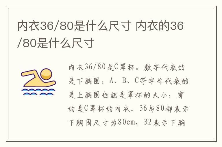 内衣36/80是什么尺寸 内衣的36/80是什么尺寸
