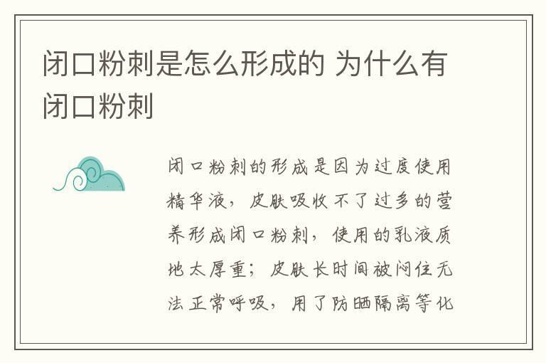 闭口粉刺是怎么形成的 为什么有闭口粉刺