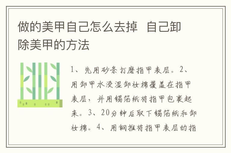 做的美甲自己怎么去掉  自己卸除美甲的方法