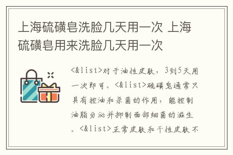 上海硫磺皂洗脸几天用一次 上海硫磺皂用来洗脸几天用一次