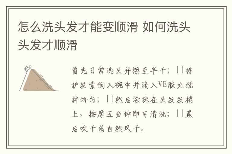 怎么洗头发才能变顺滑 如何洗头头发才顺滑