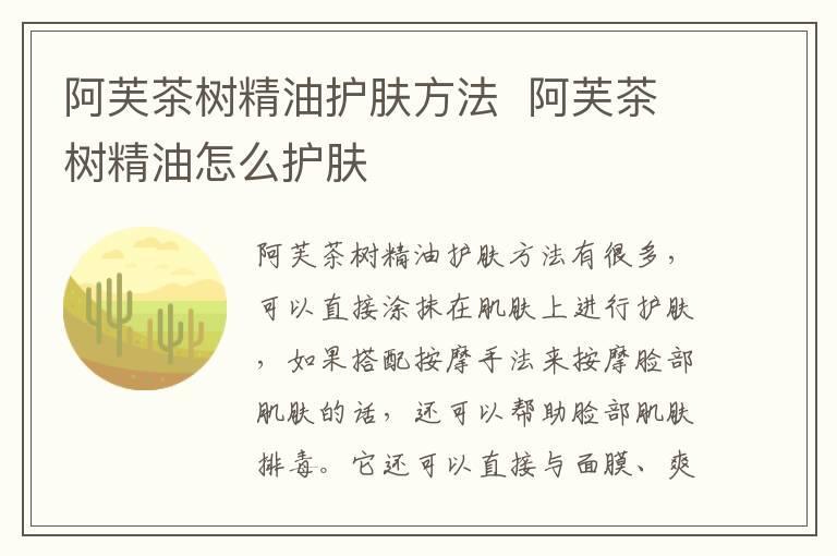 阿芙茶树精油护肤方法 阿芙茶树精油怎么护肤