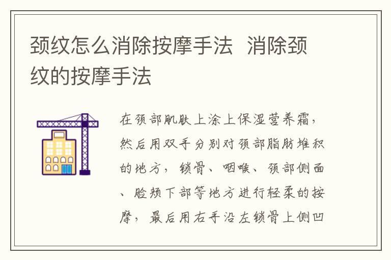 颈纹怎么消除按摩手法  消除颈纹的按摩手法