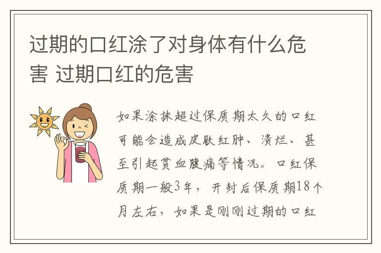 过期的口红涂了对身体有什么危害 过期口红的危害