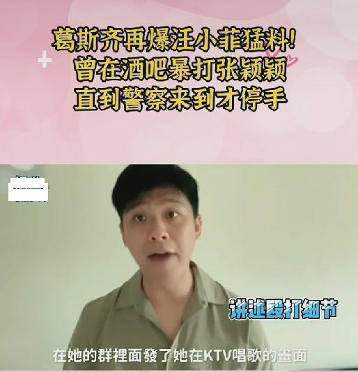 葛斯齐曝汪小菲殴打张颖颖,女方给他戴了绿帽子,最后去了医院