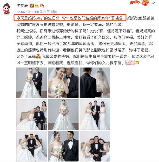 沈梦辰为父母拍婚纱照庆祝结婚35年,60岁寿星妈妈保养有道好年轻