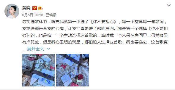 44岁黄奕参加浪姐感慨万千 发文自称是“女儿宝”