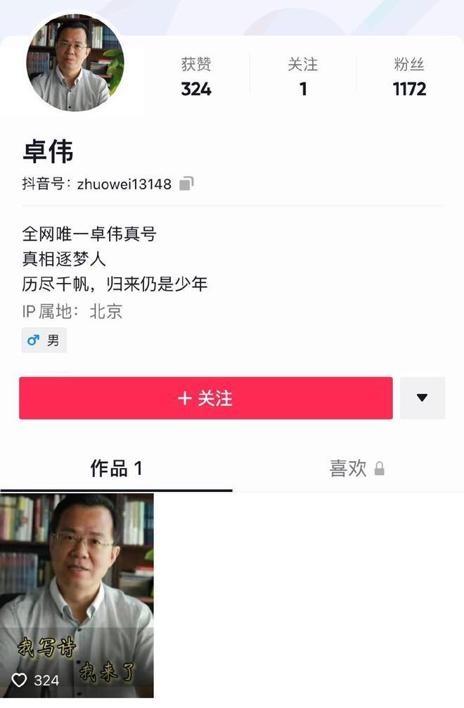 卓伟回归?开通官方新号 自称归来仍是少年