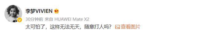 夏之光孙怡蓝盈莹邢菲等众星为唐山打人事件发声