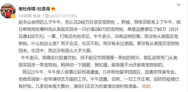 赵本山儿子否认花260万买宠物狗:不会买也买不起