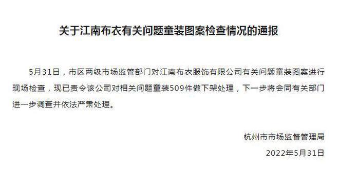 江南布衣童装再现惊悚图案 是艺术还是邪心不改?