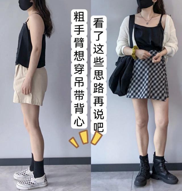 手臂粗不能穿吊带?大错特错!这样穿遮住拜拜肉