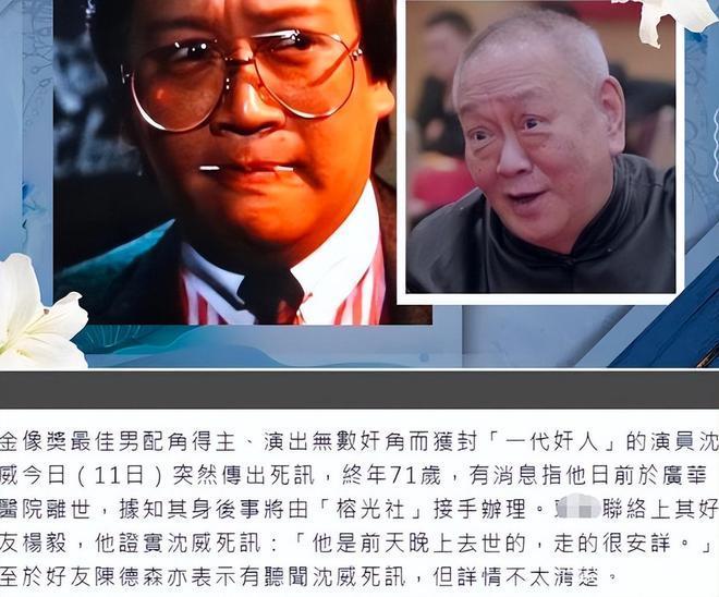 香港著名演员沈威去世!享年71岁,3年前入院抢救身上插满管子