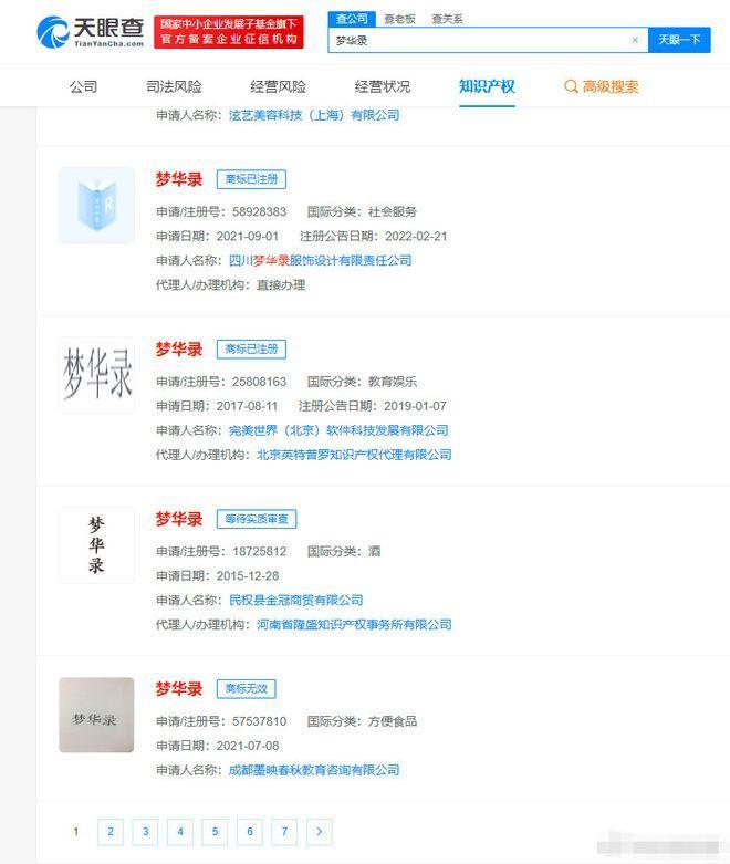刘亦菲陈晓《梦华录》热播 商标已被多家公司注册