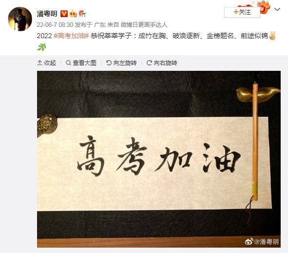 高考首日！何炅谢娜周冬雨杨幂等发文为考生加油