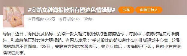 安踏女鞋海报翻车 被指有擦边色情嫌疑?
