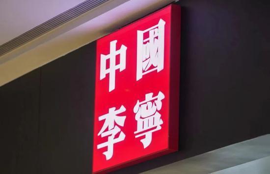 李宁将收购拥有百年历史的英国鞋履品牌Clarks