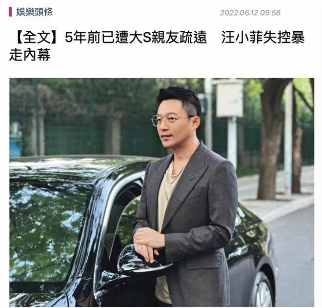 台媒曝汪小菲5年前就被大s和亲友疏远,两人早已不住同一屋檐下