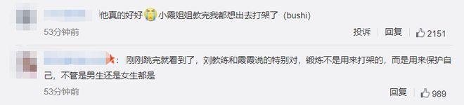 太暖了!刘畊宏直播时请蒋璐霞教女生防身术