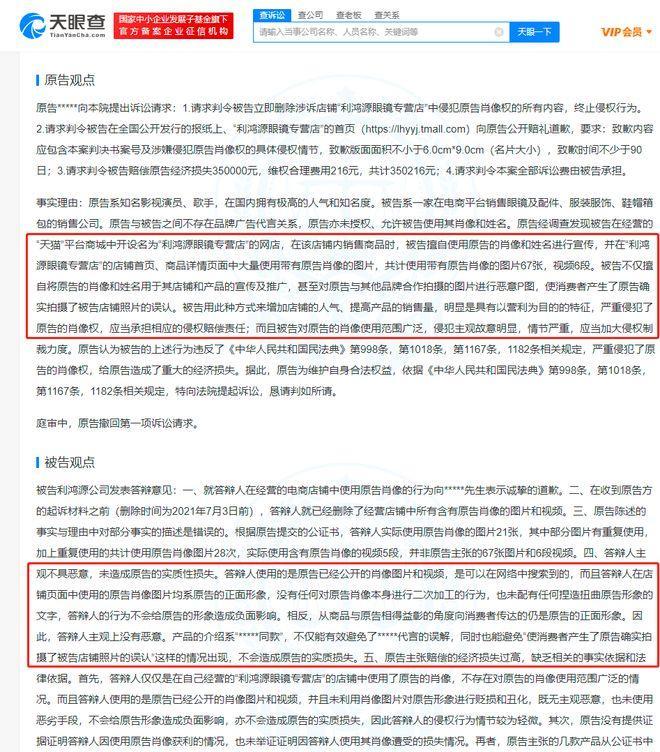 肖战起诉两家眼镜店侵权胜诉 获赔近10万元