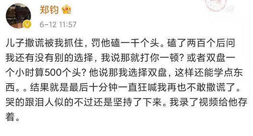 郑钧自曝抓到儿子撒谎 罚Jagger磕一千个头引热议
