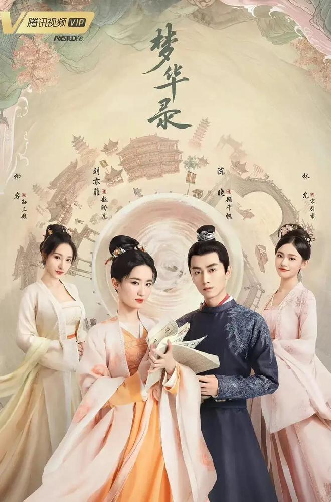 《梦华录》首播:刘亦菲陈晓颜值出众 剧情与质感获赞