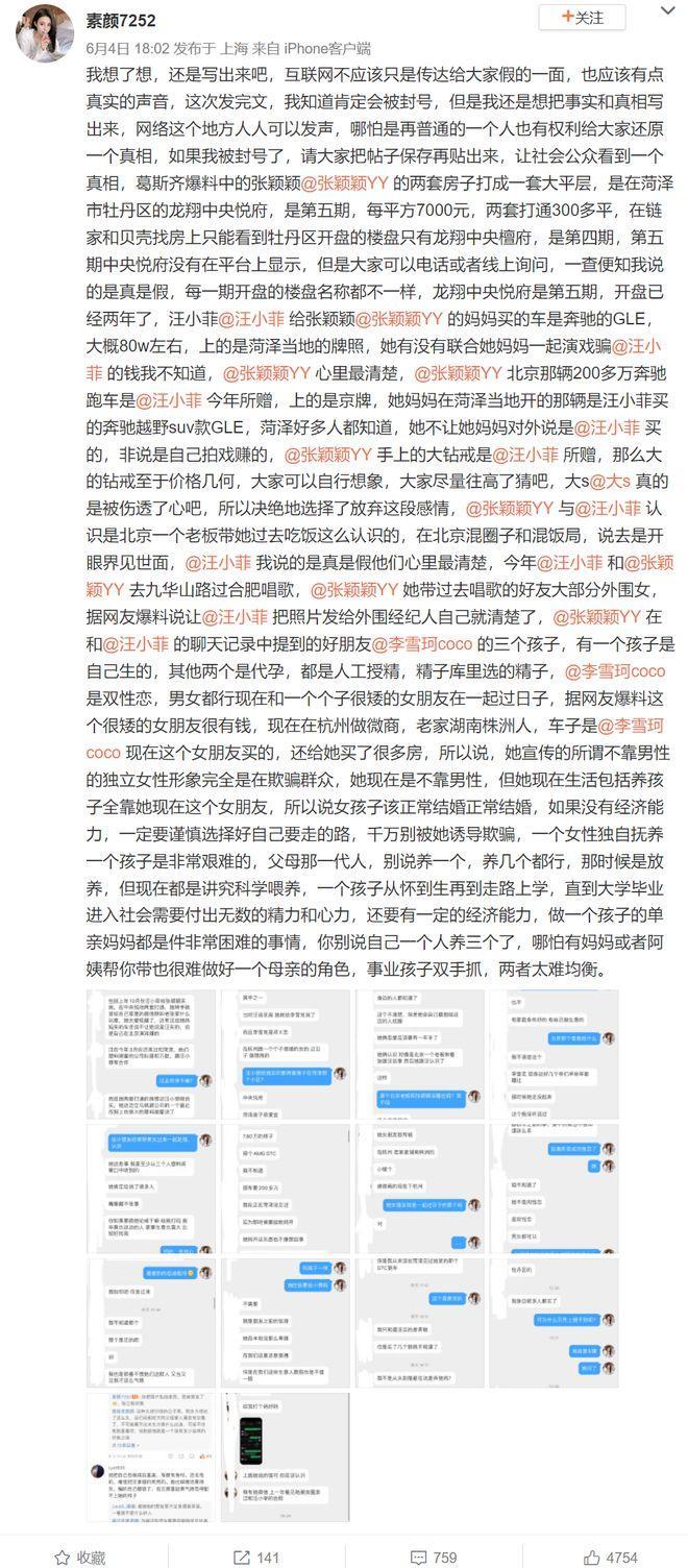 张颖颖同学证实葛斯齐爆料 透露女方密友私生活混乱