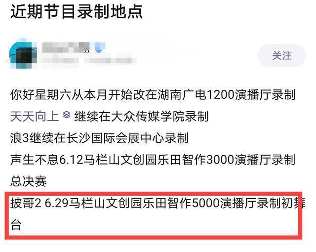 网爆《披哥2》本月底开始录制,已有三位艺人基本确定