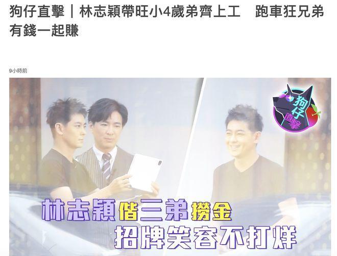 林志颖开特斯拉上班,和亲弟弟合体捞金,兄弟俩有商有量感情极佳