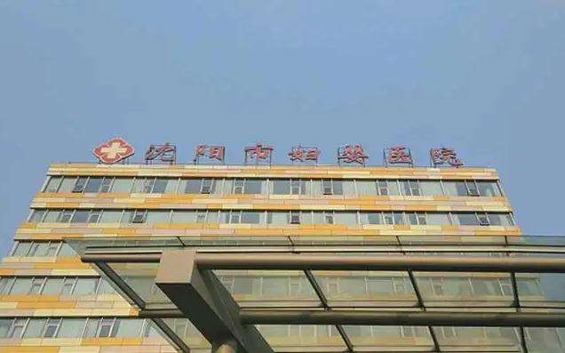 2023沈阳十大不孕不育医院有哪些,排名榜中第一是哪家?