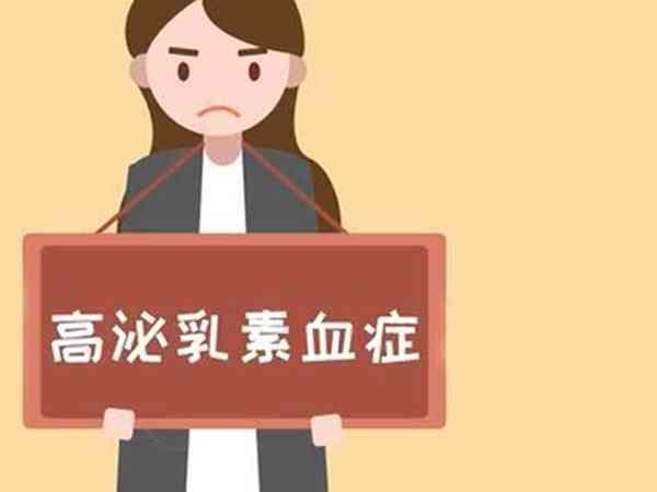 高催乳激素血症去苏州哪家生殖医院做试管成功率比较高？