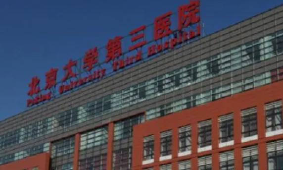 北京做三代试管婴儿选择哪家医院比较好?
