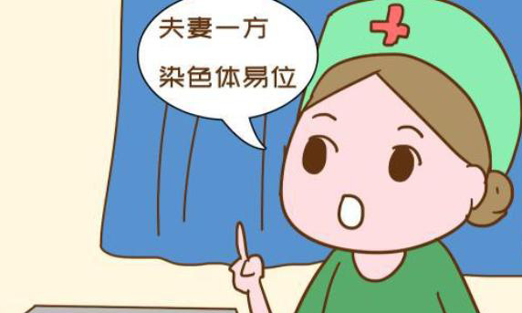 染色体平衡易位怎样备孕才能生出健康孩子?