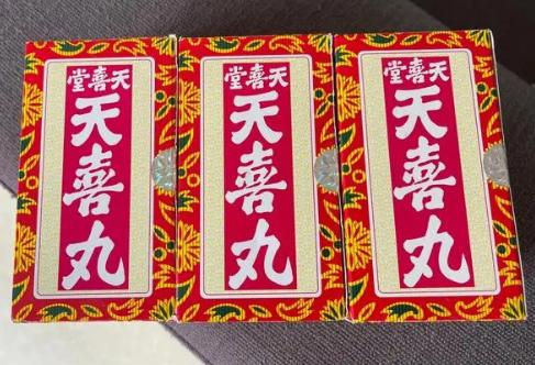 天喜丸对女性卵泡发育有好处，原来是因为天喜丸中含有这些成分