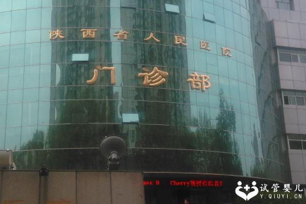 2024陕西试管婴儿医院排行榜出炉，前三名排行有变动！