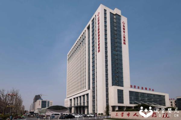 东营人民医院做试管的省钱助孕攻略一览,速看!!!