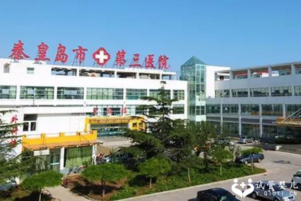 秦皇岛三代试管哪家医院成功率高？这几家医院任你选择