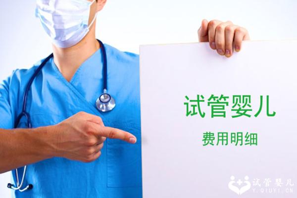 2024威海三代试管的费用总共要多少?单周期助孕价格整理