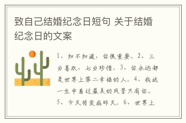 致自己结婚纪念日短句 关于结婚纪念日的文案