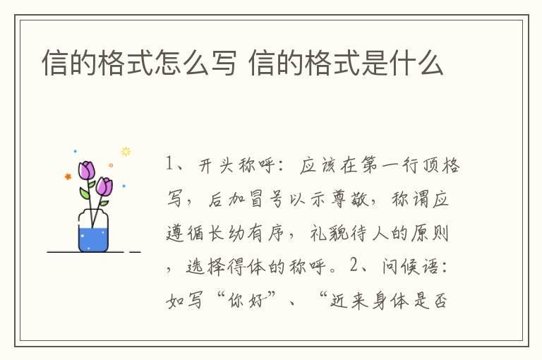 信的格式怎么写 信的格式是什么