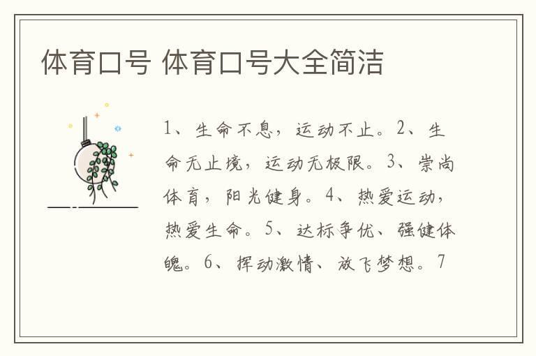 体育口号 体育口号大全简洁