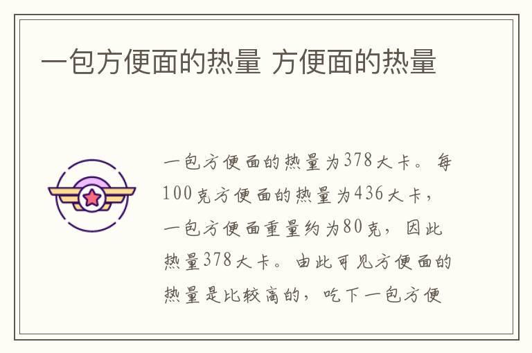 一包方便面的热量 方便面的热量