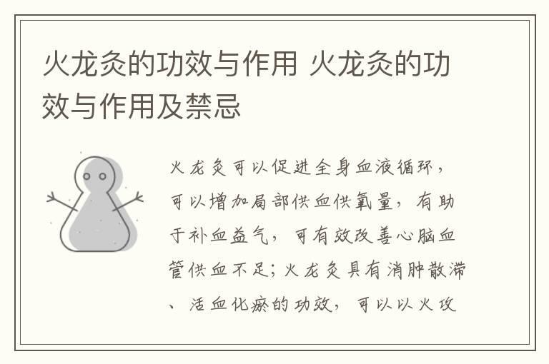 火龙灸的功效与作用 火龙灸的功效与作用及禁忌